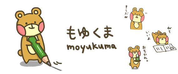 もゆくま/moyukuma